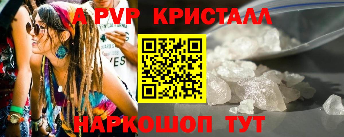 Качканар  A-PVP Crystall  Вход с VPN  A PVP крисы CK 