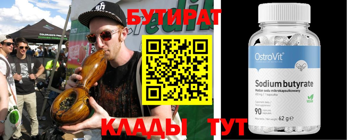 Бутират бутандиол  Вход с VPN  Качканар 