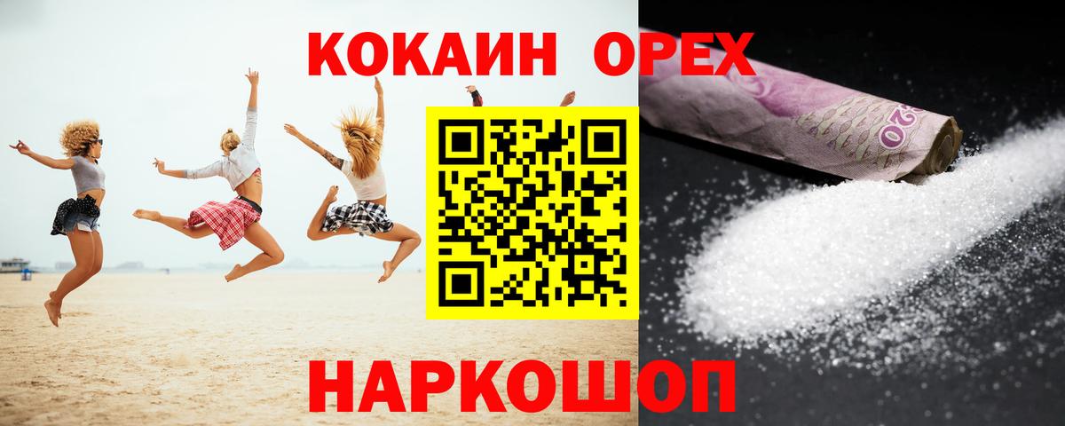 Кокаин 97% Качканар