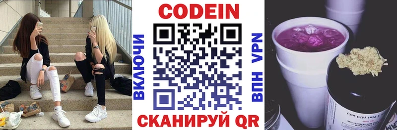 дарнет шоп блэк спрут ONION Codein напиток Lean (лин) даркнет формула Качканар