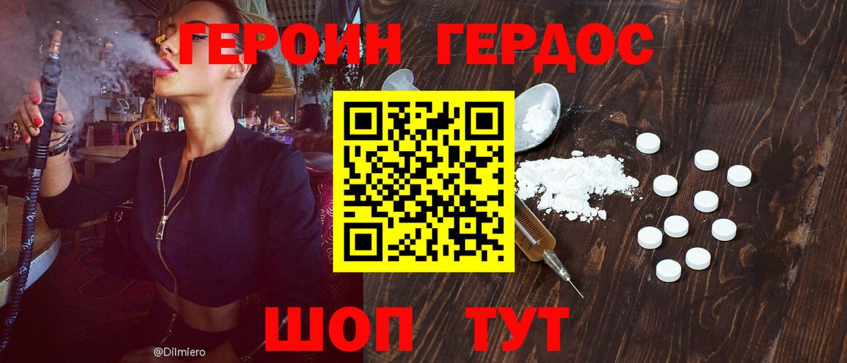 ГЕРОИН хмурый Качканар