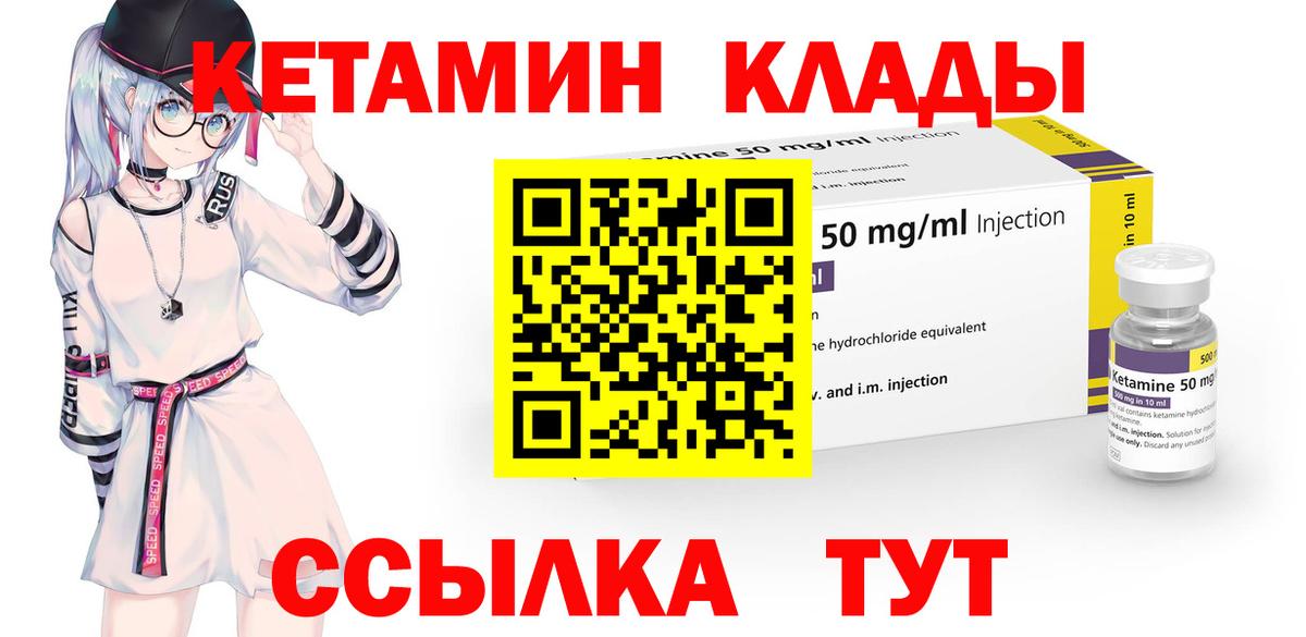Качканар  Кетамин VHQ  Вход с VPN  Кетамин VHQ 