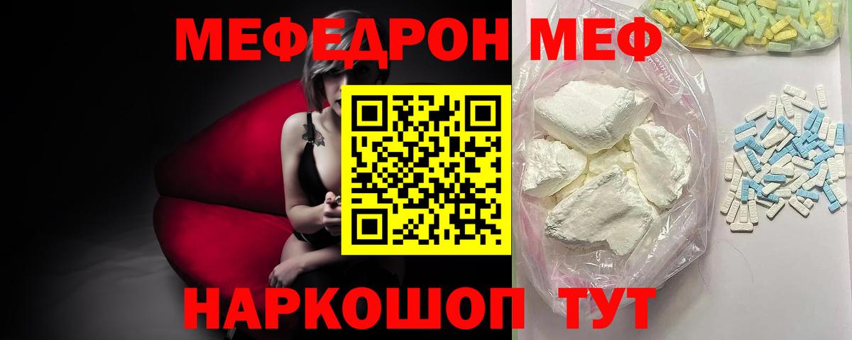 Мефедрон VHQ  МЯУ-МЯУ  Вход с VPN  Качканар  МЯУ-МЯУ 4 MMC  Мефедрон 