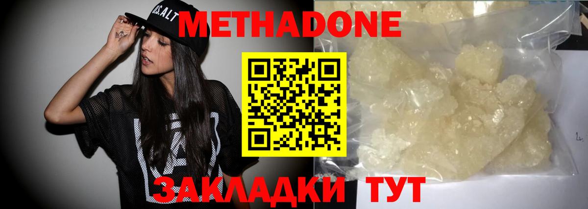 Качканар  МЕТАДОН кристалл  Вход с VPN  Метадон белоснежный 