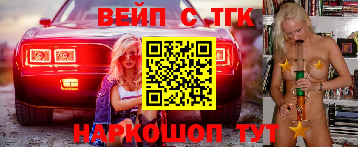 ТГК вейп с тгк Качканар